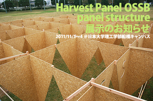 Harvest Panel OSSB panel structure Ŵm点