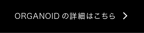 ORGANOID̏ڍׂ͂