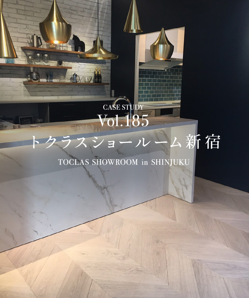 CASE STUDY Vol.185 gNXV[[Vh TOCLAS SHOWROOM in SHINJUKU