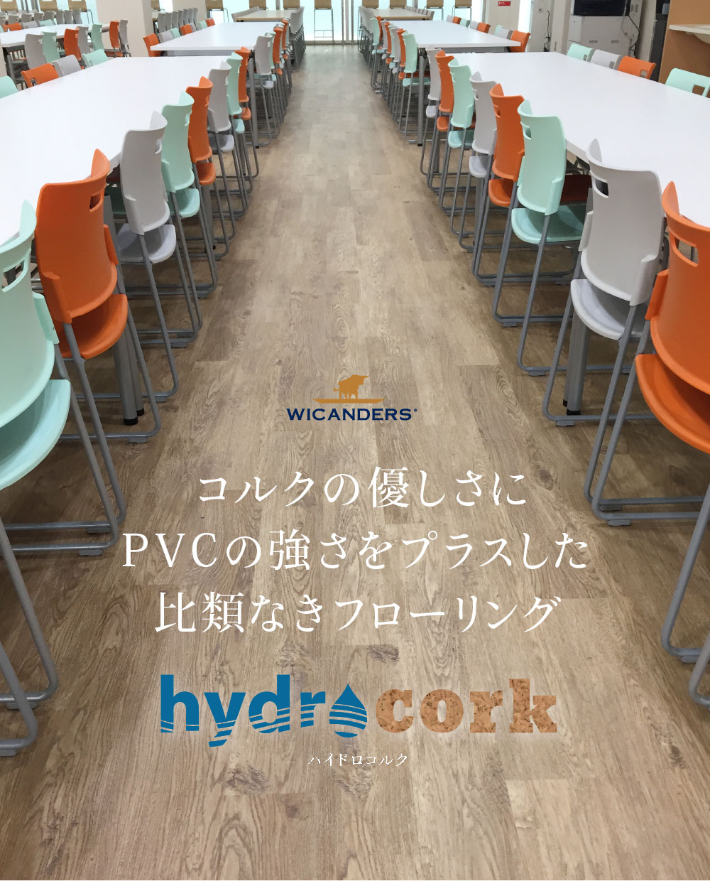 hydrocork RN̗DPVC̋vXނȂt[O hydrocork