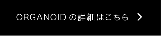 ORGANOID̏ڍׂ͂