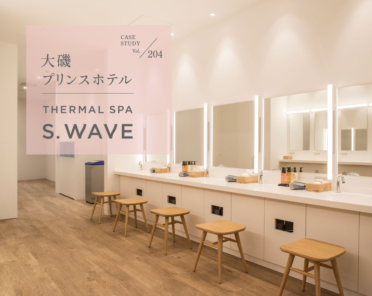 CASE STUDY Vol.204 vXze THERMAL SPA S.WAVE