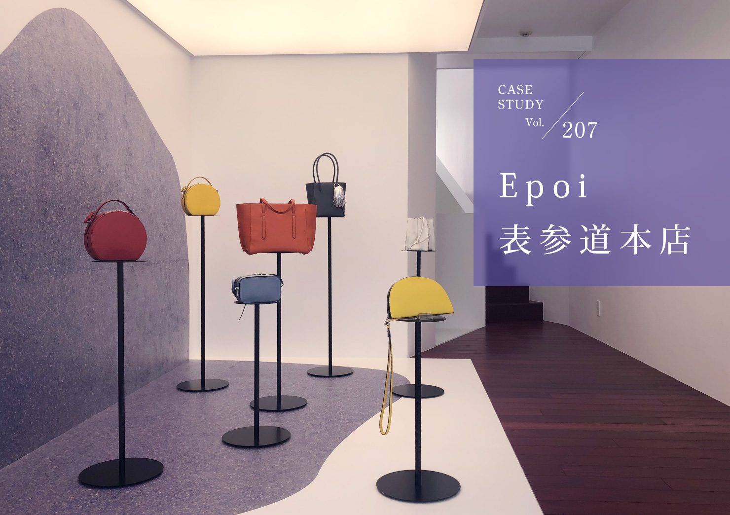 Case Study Vol 7 Flagship Store Epoi 表参道本店 Ad World