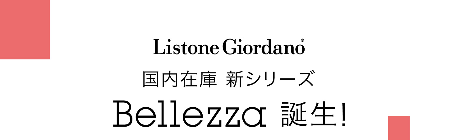 Listone Giordano ݌ VV[Y BellezzaaI