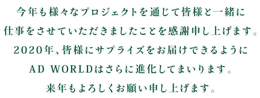 NlXȃvWFNgʂĊFlƈꏏɎdĂ܂ƂӐ\グ܂B2020NAFlɃTvCY͂ł悤AD WORLD͂ɐiĂ܂܂BN낵肢\グ܂B