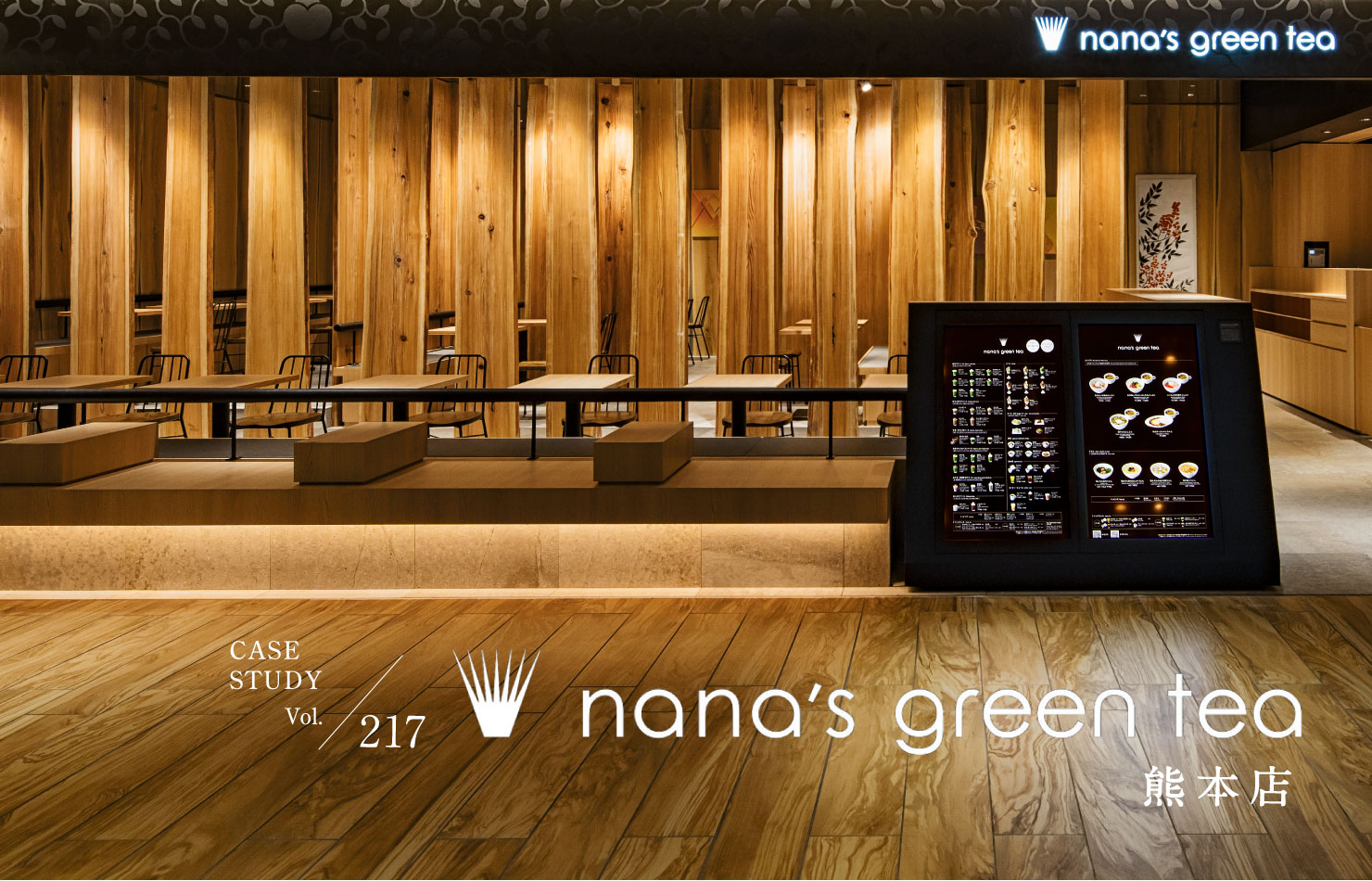 CASE STUDY Vol.217 nana's green tea 熊本店