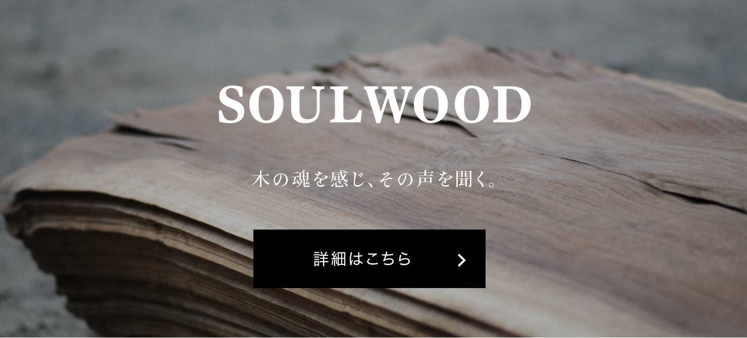 SOULWOOD ؂̍A̐𕷂B ڍׂ͂