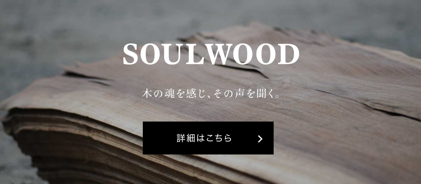 SOULWOOD ؂̍A̐𕷂Bڍׂ͂