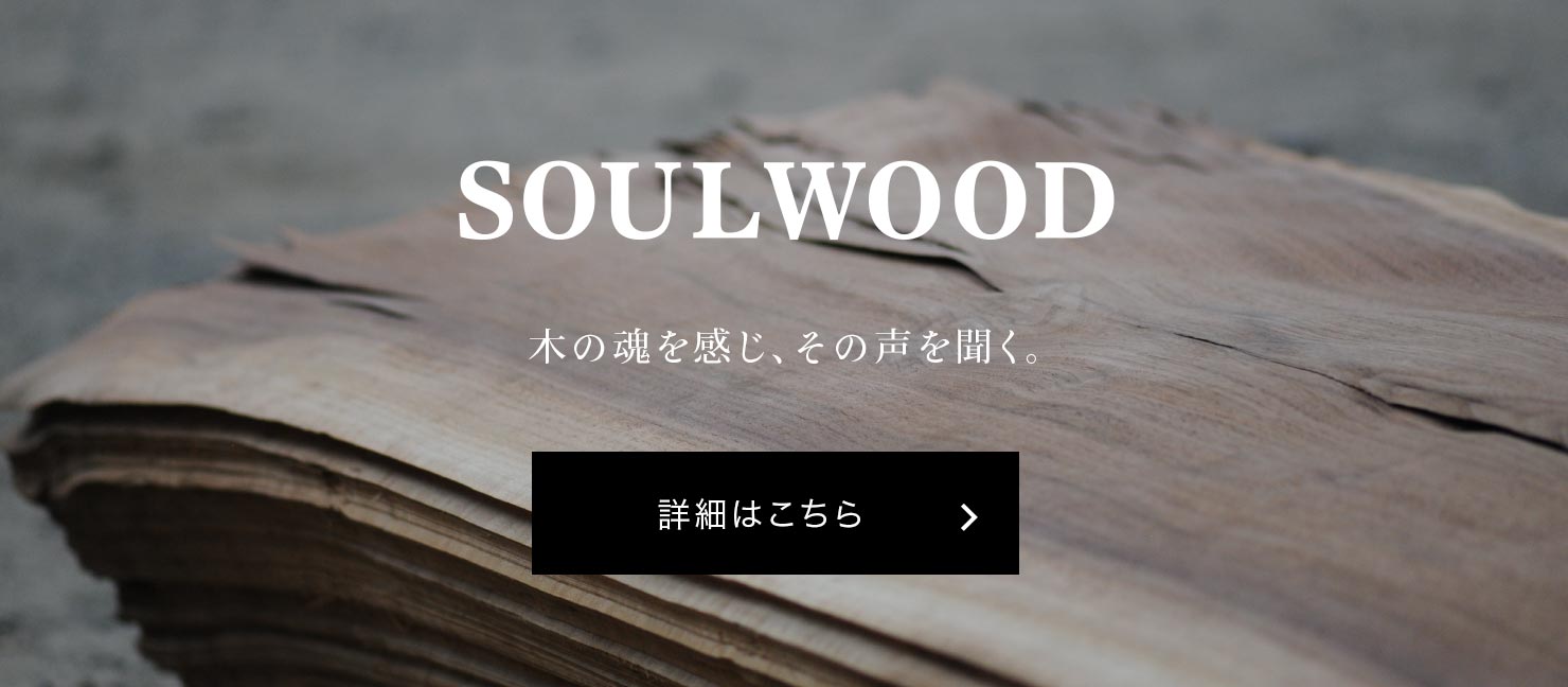 SOULWOOD ؂̍A̐𕷂Bڍׂ͂