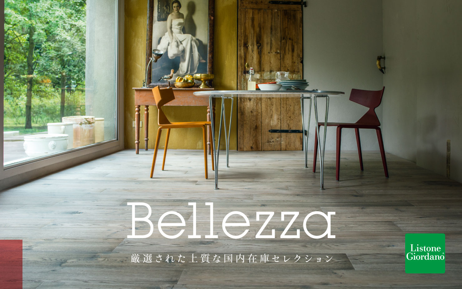 Bellezza 厳選された上質な国内在庫セレクション