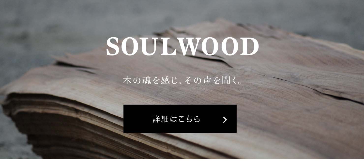 SOULWOOD S̍A̐𕷂Bڍׂ͂