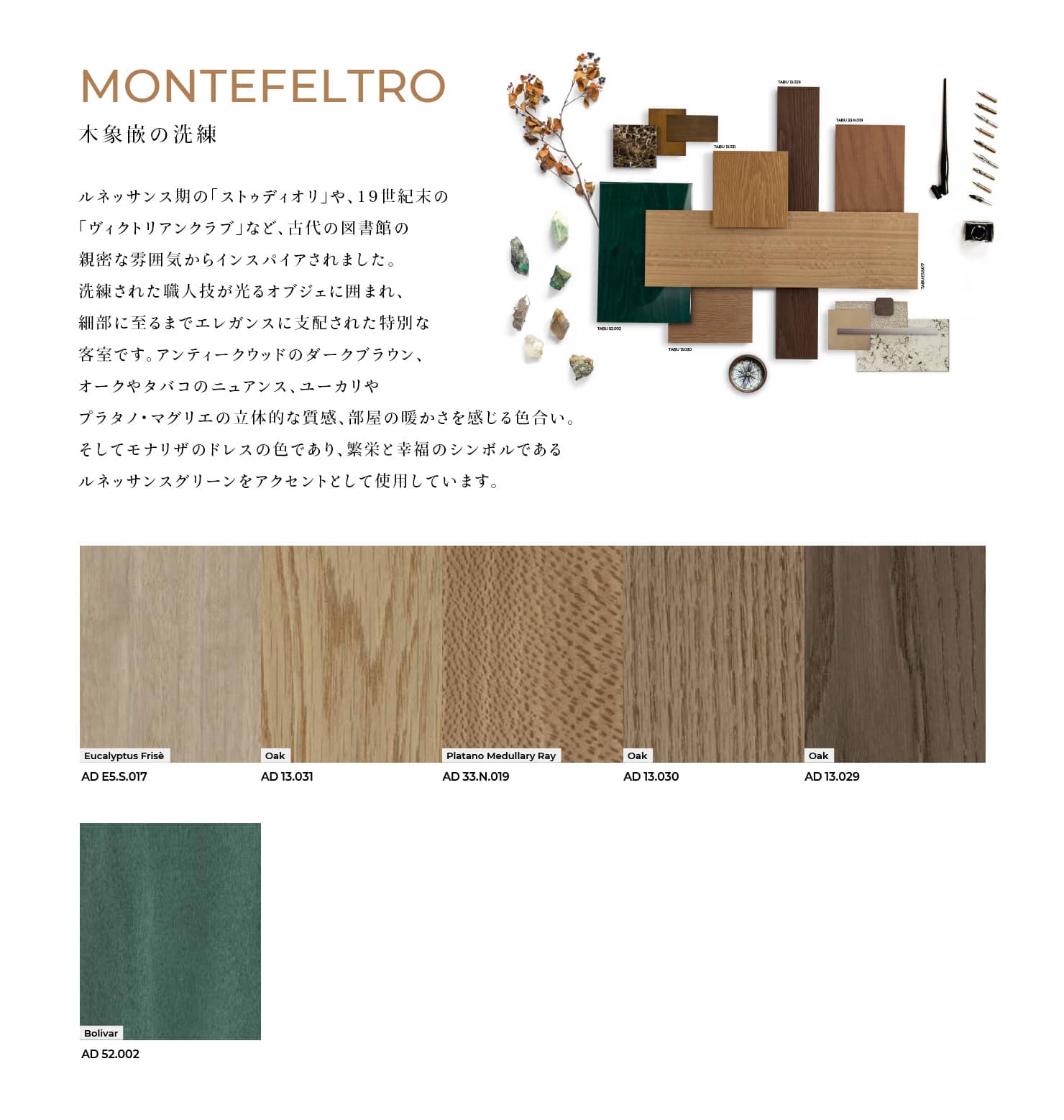 MONTEFELTRO ؏ۛƂ̐@lbTX́uXgDfBIvA19ÍuBNgANuvȂǁAÑ̐}ق̐eȕ͋CCXpCA܂BꂽElZIuWFɈ͂܂AוɎ܂ŃGKXɎxzꂽʂȋqłBAeB[NEbh̃_[NuEAI[N^oR̃jAXA[Jv^mE}OG̗̓IȎA̒gFBăiŨhX̐FłAɉhƍK̃V{ł郋lbTXO[ANZgƂĎgpĂ܂B