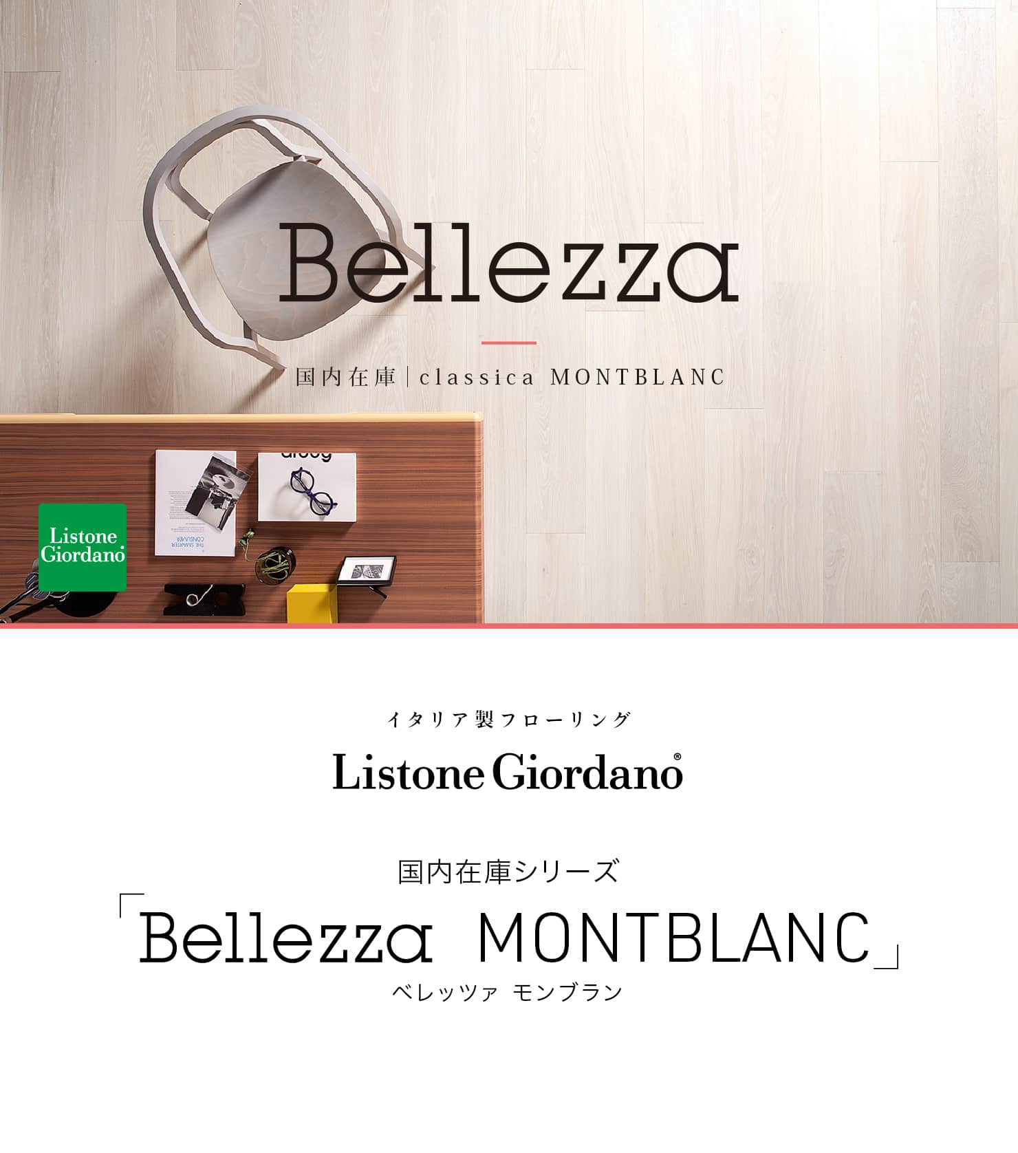 Bellezza ݌ classica MONTBLANC C^At[O Listone Giordano© ݌ɃV[Y uBellezza MONTBLANC xbc@ uv