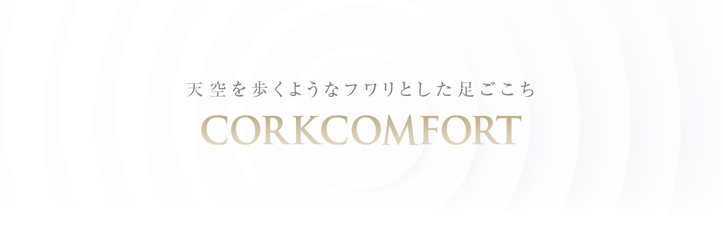 V悤ȃtƂ Corkcomfort