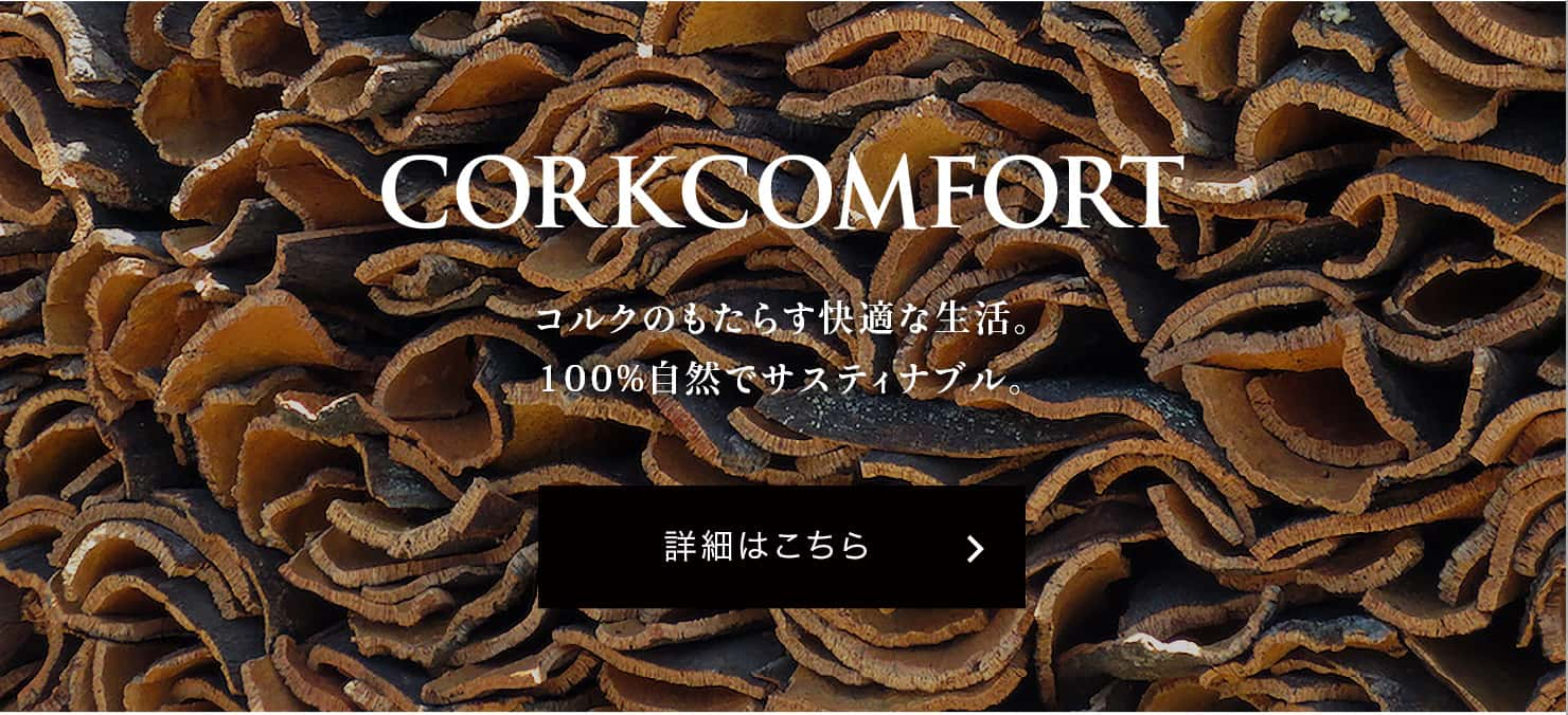 CORKCOMFORT̏ڍׂ͂