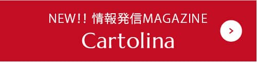 NEW！！ 情報発信MAGAZINE Cartolina